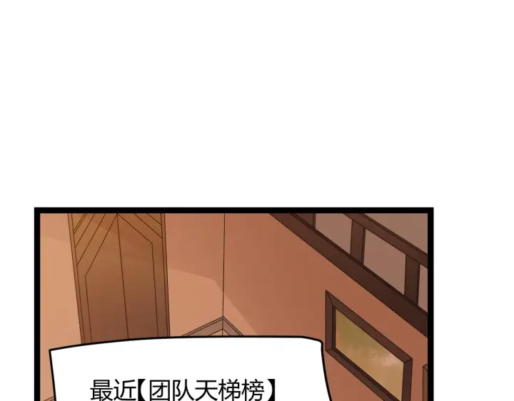 《我来自游戏》第63话 天梯榜前10！！图36