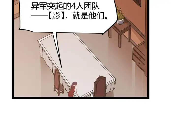 《我来自游戏》第63话 天梯榜前10！！图37