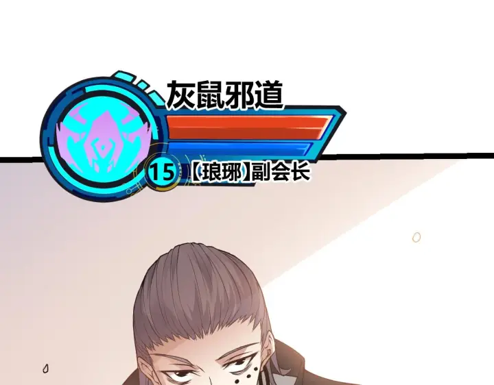 《我来自游戏》第63话 天梯榜前10！！图4