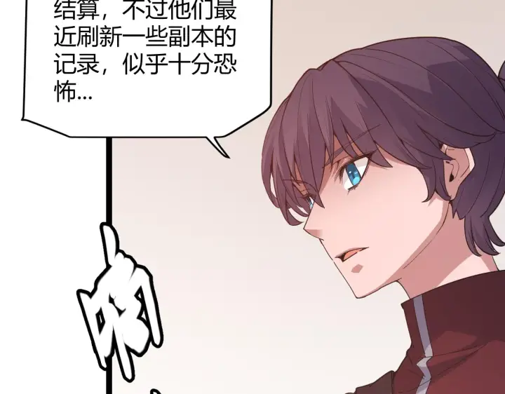 《我来自游戏》第63话 天梯榜前10！！图45