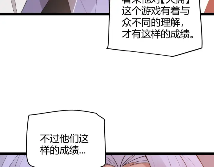 《我来自游戏》第63话 天梯榜前10！！图49
