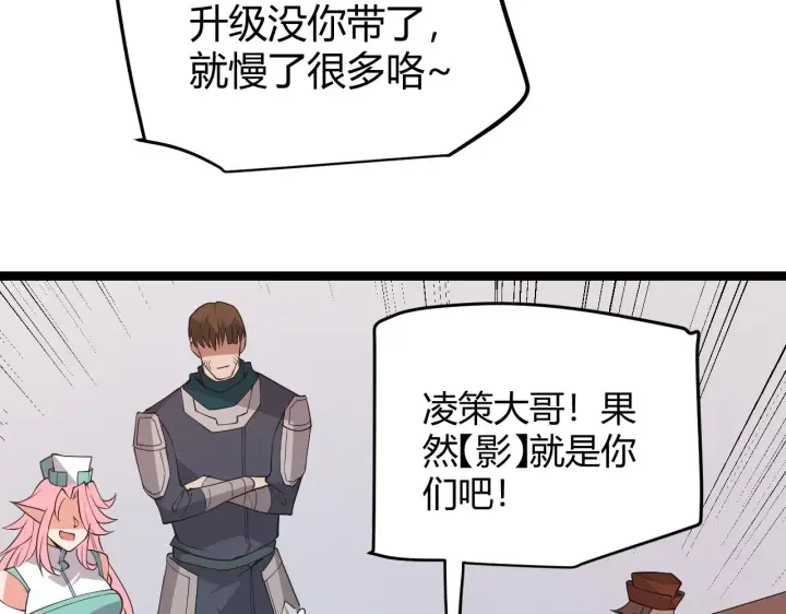 《我来自游戏》第63话 天梯榜前10！！图69