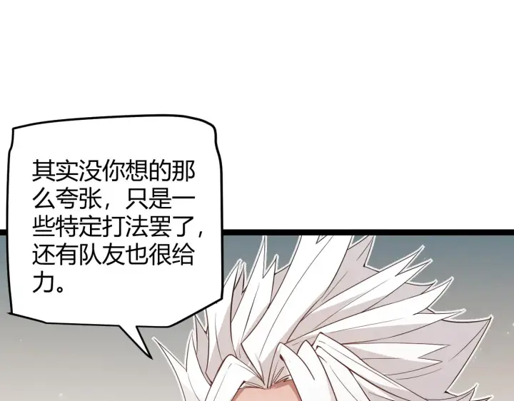 《我来自游戏》第63话 天梯榜前10！！图76