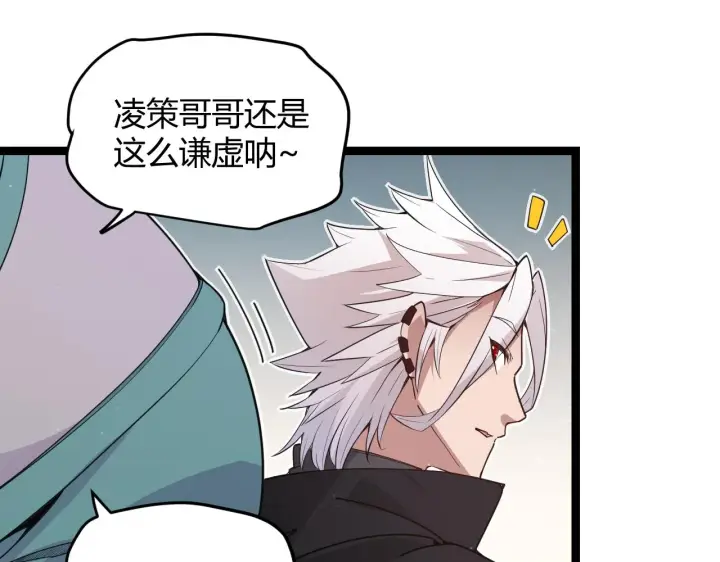 《我来自游戏》第63话 天梯榜前10！！图78