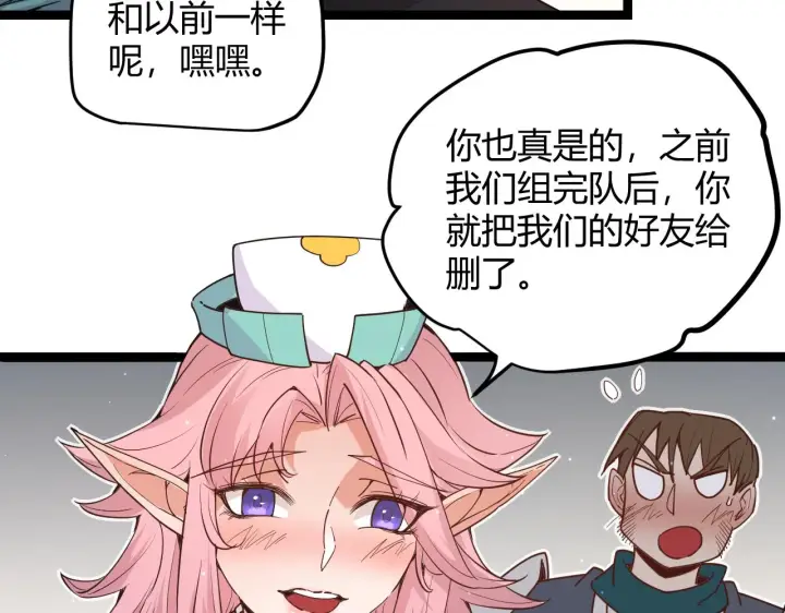 《我来自游戏》第63话 天梯榜前10！！图79
