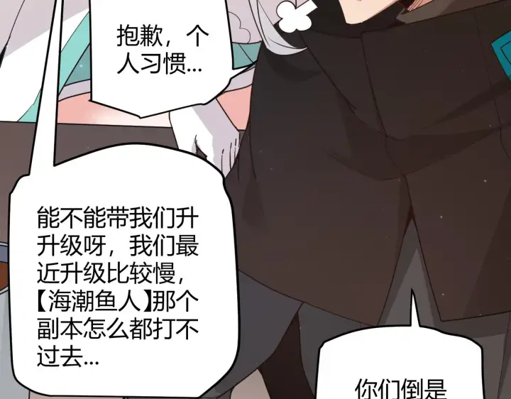 《我来自游戏》第63话 天梯榜前10！！图81