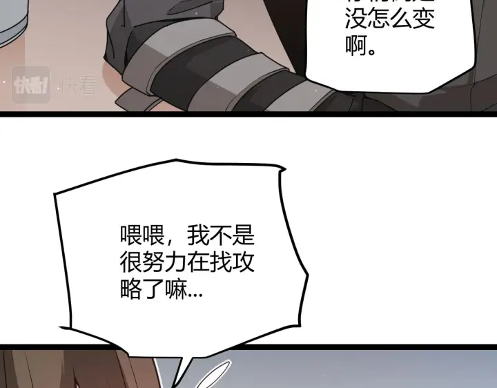 《我来自游戏》第63话 天梯榜前10！！图82