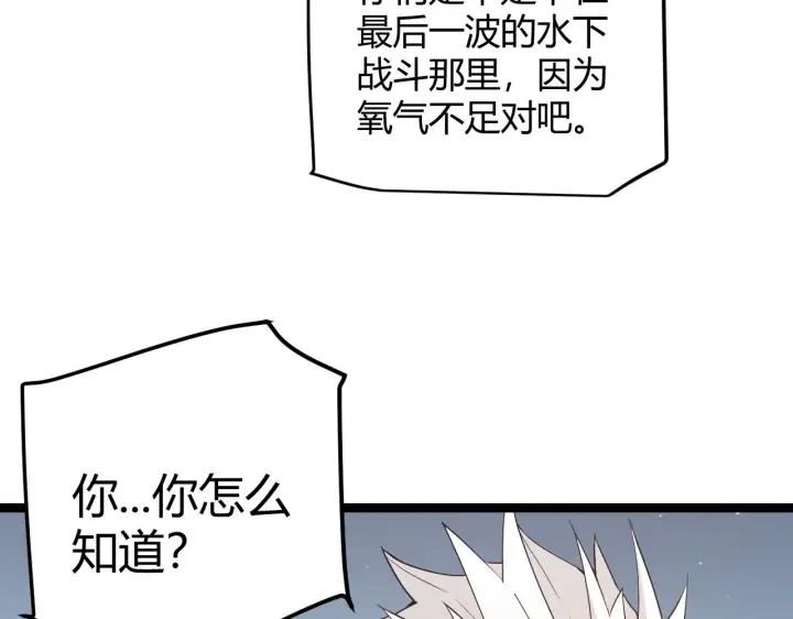 《我来自游戏》第63话 天梯榜前10！！图84