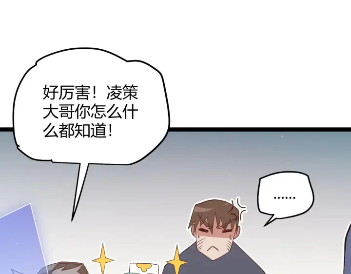 《我来自游戏》第63话 天梯榜前10！！图87