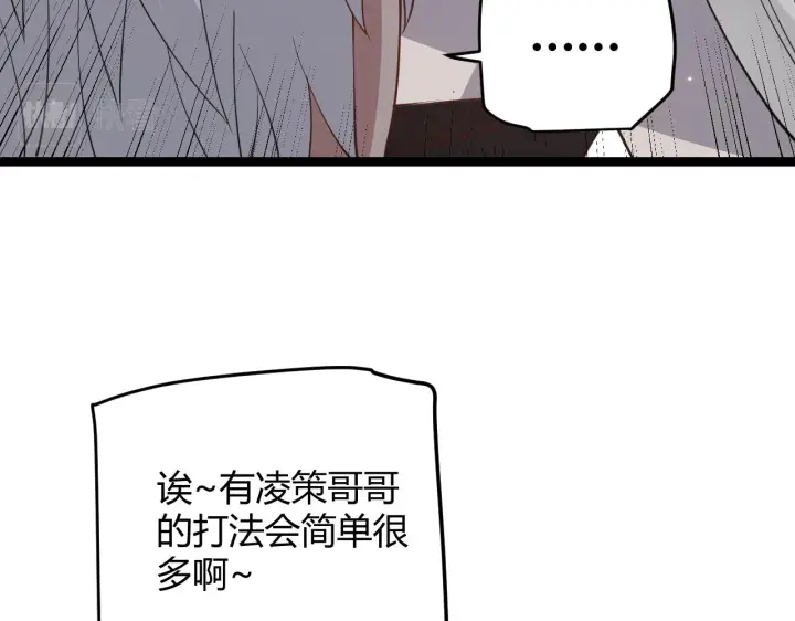 《我来自游戏》第63话 天梯榜前10！！图92