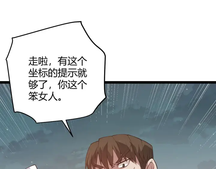 《我来自游戏》第63话 天梯榜前10！！图95
