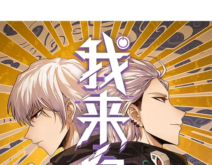 《我来自游戏》第64话 埋伏的危机！图10