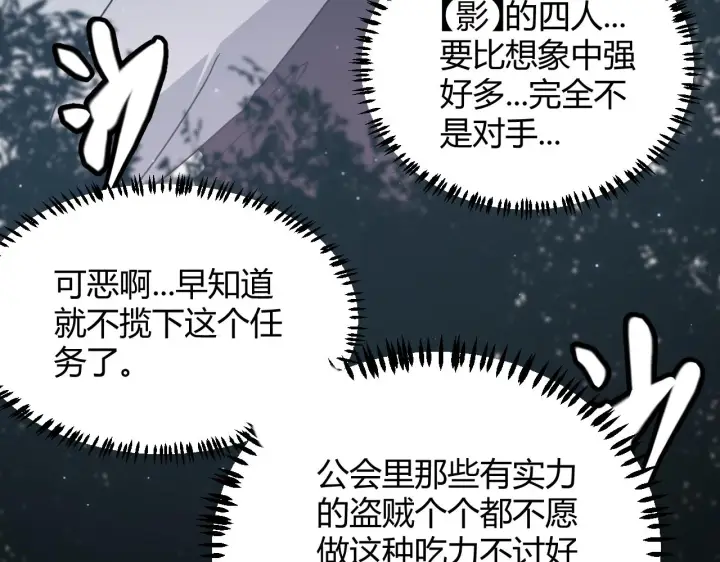 《我来自游戏》第64话 埋伏的危机！图117