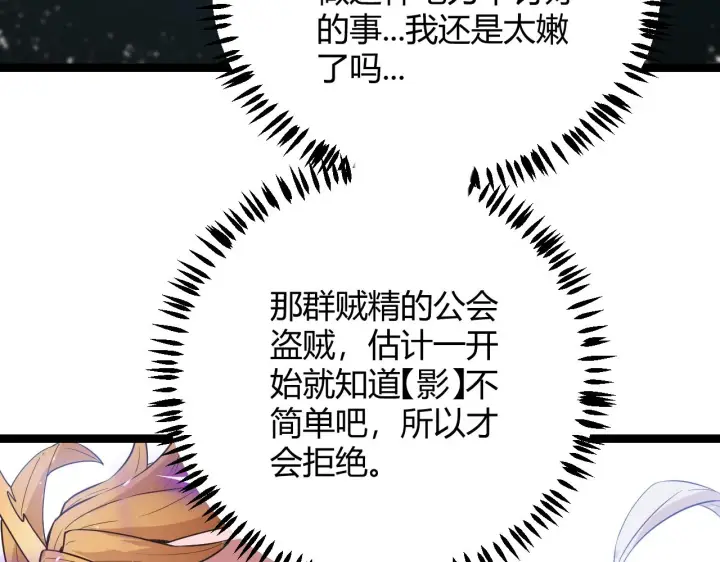 《我来自游戏》第64话 埋伏的危机！图118