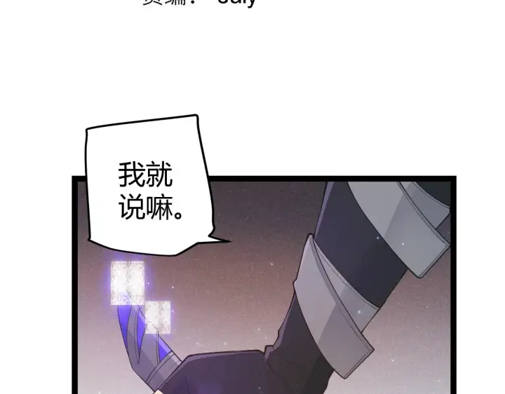 《我来自游戏》第64话 埋伏的危机！图13
