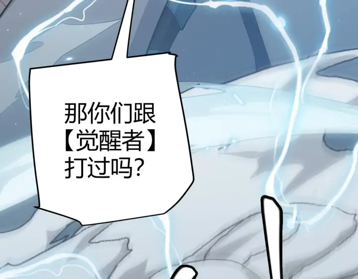 《我来自游戏》第64话 埋伏的危机！图179