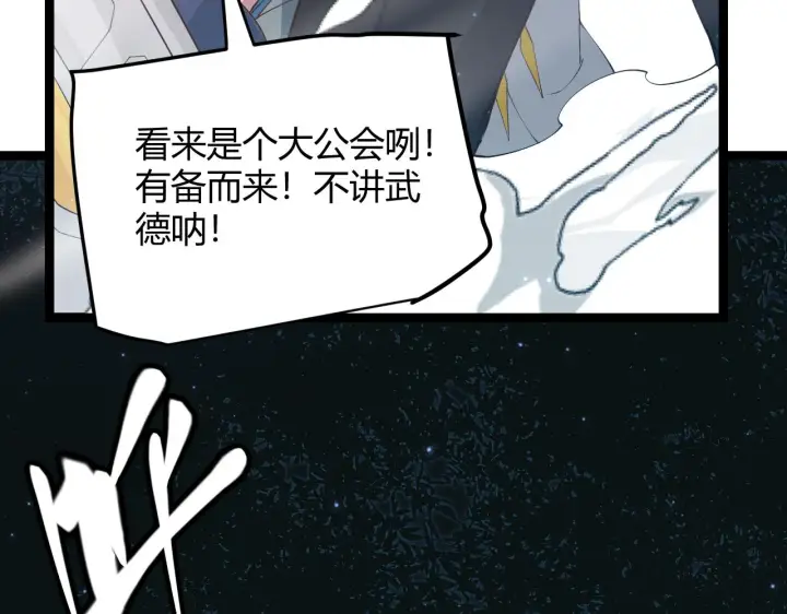 《我来自游戏》第64话 埋伏的危机！图18
