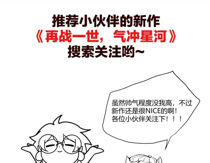 《我来自游戏》第64话 埋伏的危机！图184