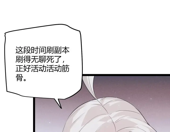 《我来自游戏》第64话 埋伏的危机！图23