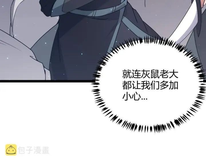 《我来自游戏》第64话 埋伏的危机！图32