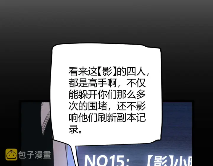 《我来自游戏》第64话 埋伏的危机！图34