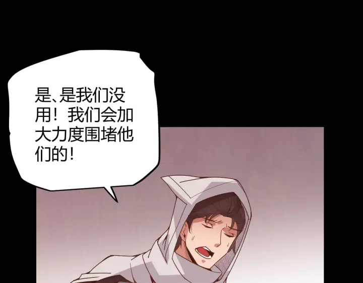 《我来自游戏》第64话 埋伏的危机！图38