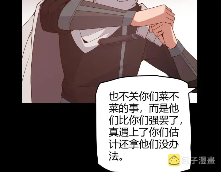 《我来自游戏》第64话 埋伏的危机！图39