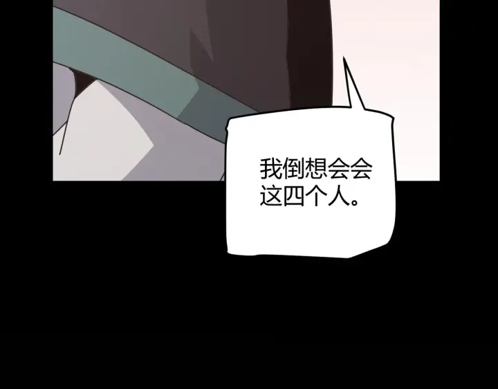 《我来自游戏》第64话 埋伏的危机！图43
