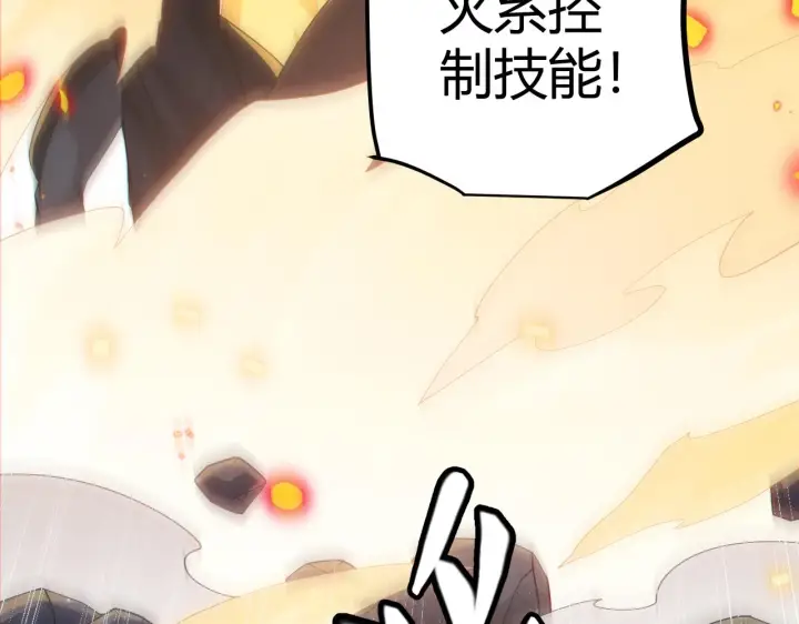 《我来自游戏》第64话 埋伏的危机！图80