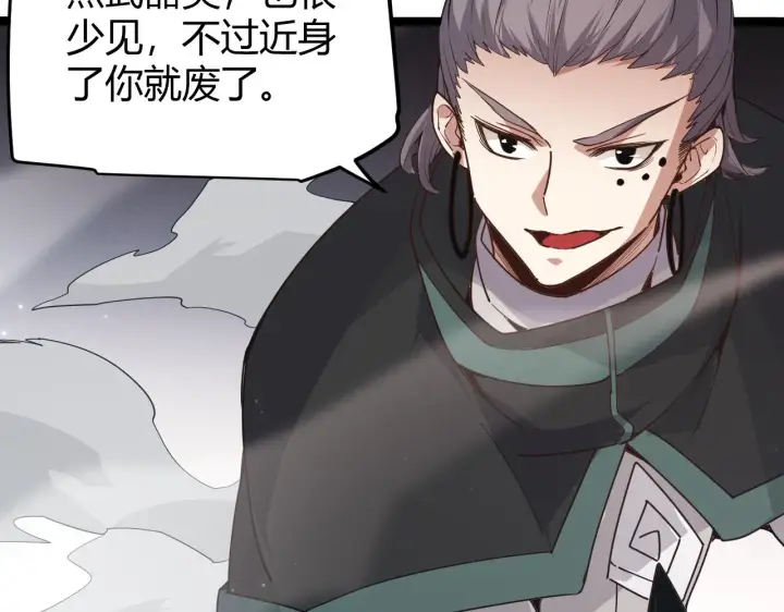 《我来自游戏》第65话 【觉醒者】的压制图107