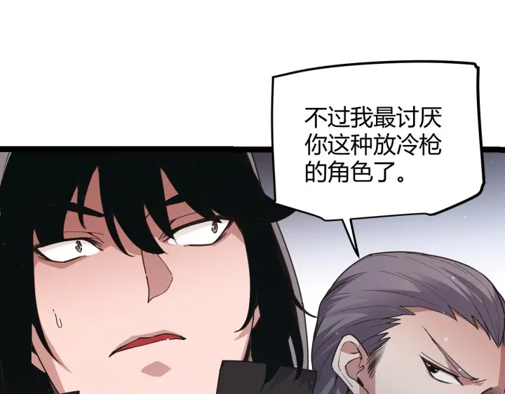 《我来自游戏》第65话 【觉醒者】的压制图110