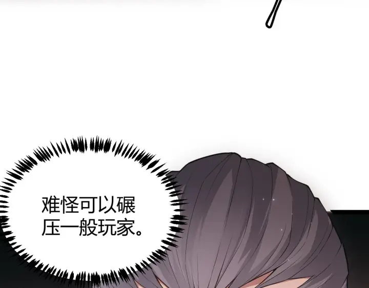 《我来自游戏》第65话 【觉醒者】的压制图137