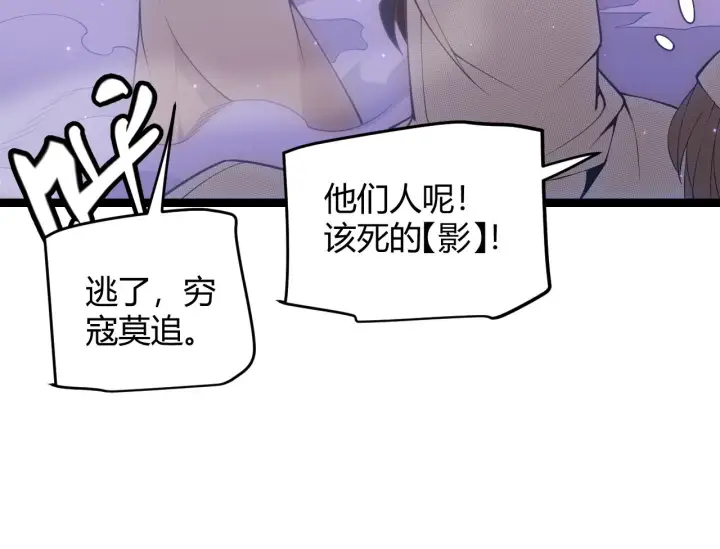 《我来自游戏》第65话 【觉醒者】的压制图151