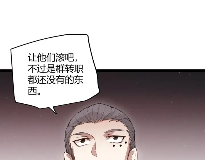 《我来自游戏》第65话 【觉醒者】的压制图152