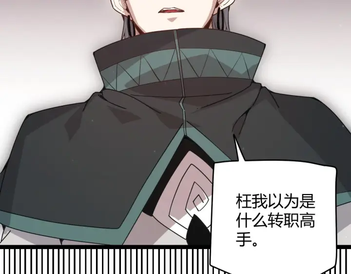 《我来自游戏》第65话 【觉醒者】的压制图153