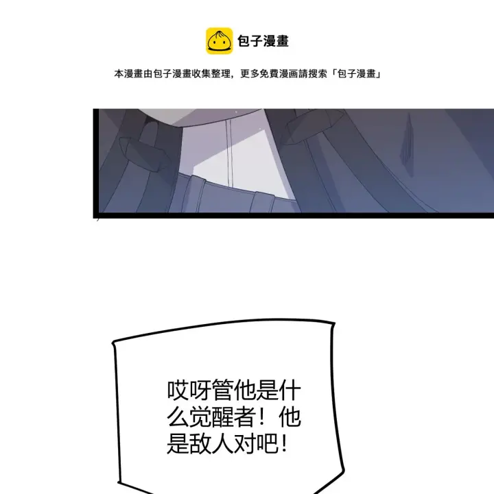 《我来自游戏》第65话 【觉醒者】的压制图17