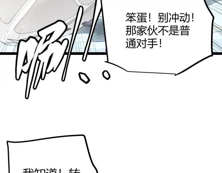 《我来自游戏》第65话 【觉醒者】的压制图22