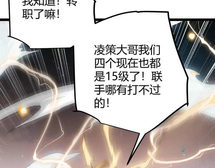 《我来自游戏》第65话 【觉醒者】的压制图23
