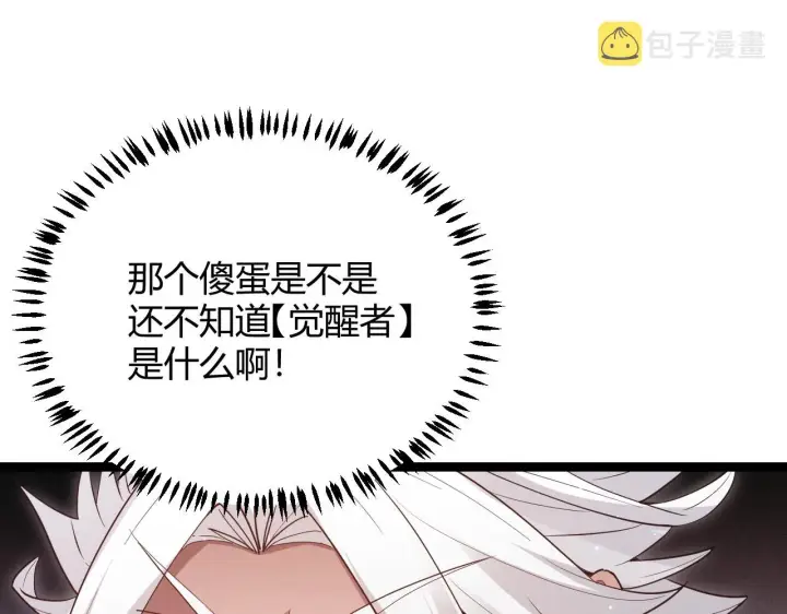 《我来自游戏》第65话 【觉醒者】的压制图28