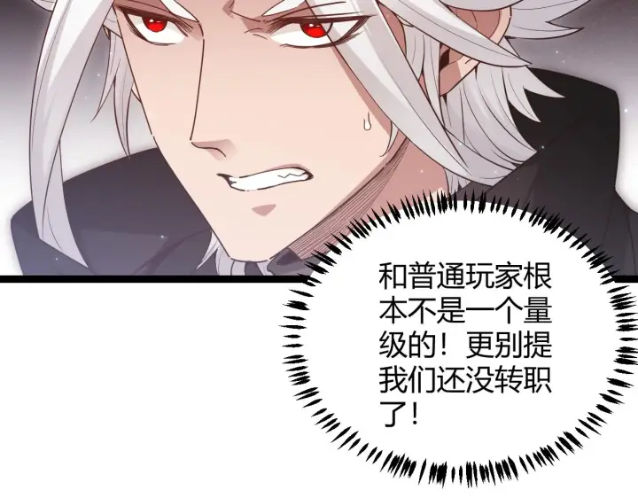 《我来自游戏》第65话 【觉醒者】的压制图29