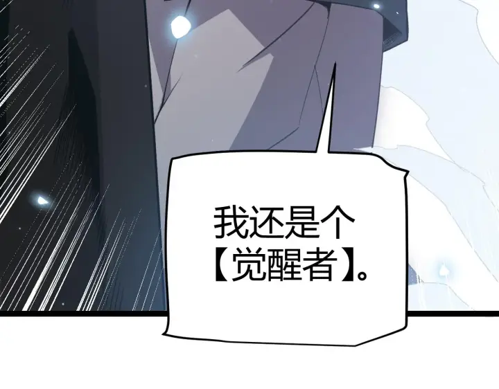 《我来自游戏》第65话 【觉醒者】的压制图3