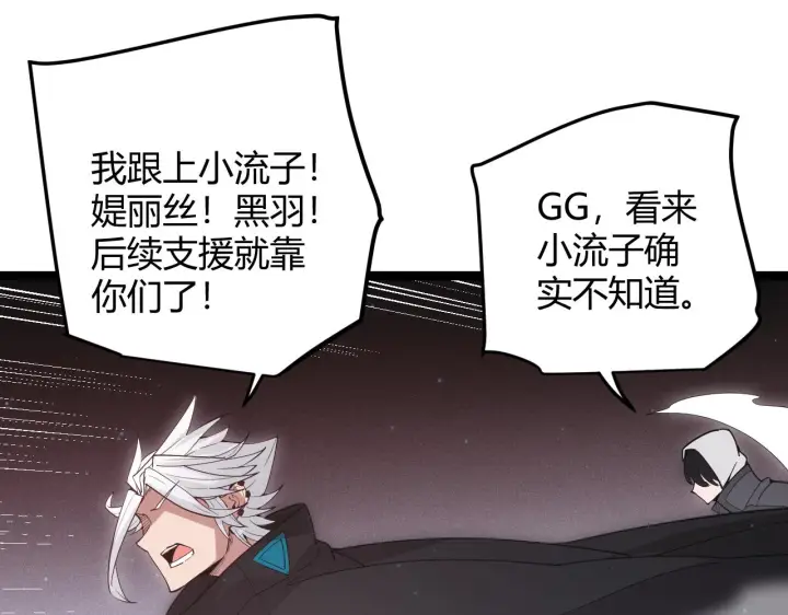 《我来自游戏》第65话 【觉醒者】的压制图30