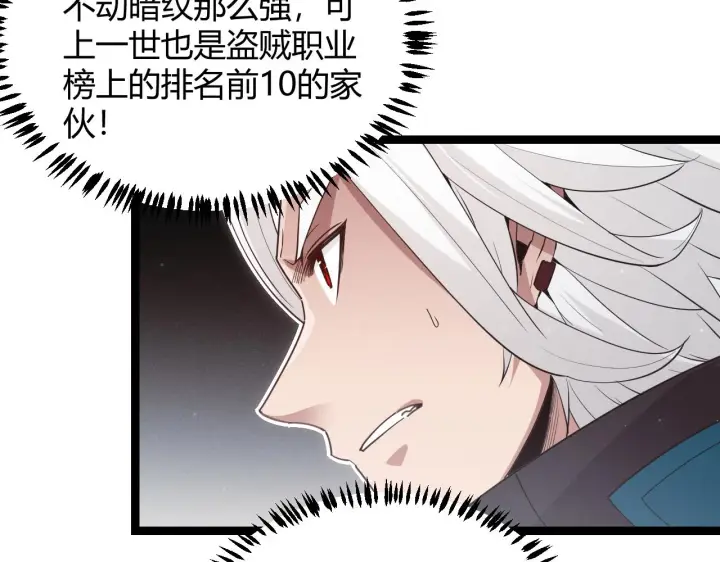 《我来自游戏》第65话 【觉醒者】的压制图32