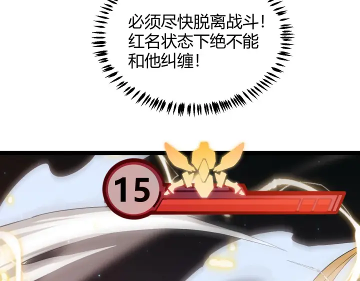 《我来自游戏》第65话 【觉醒者】的压制图33
