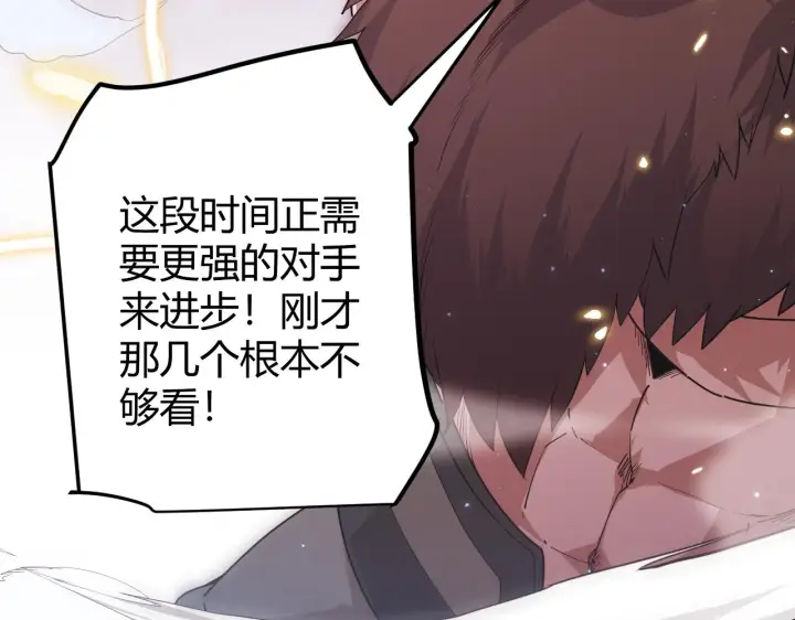 《我来自游戏》第65话 【觉醒者】的压制图35