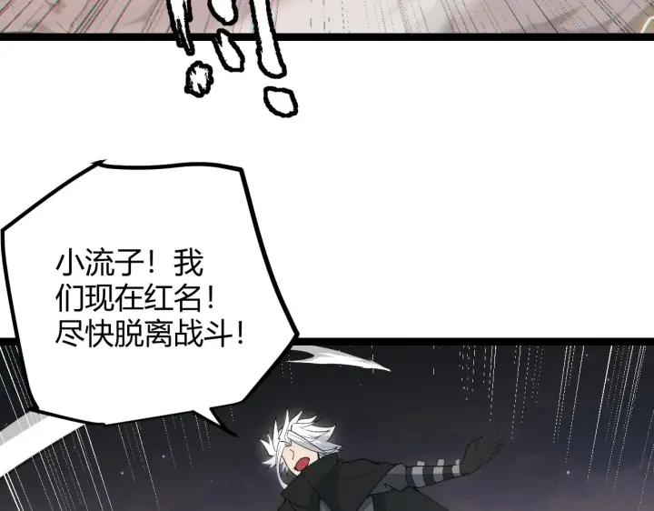 《我来自游戏》第65话 【觉醒者】的压制图44