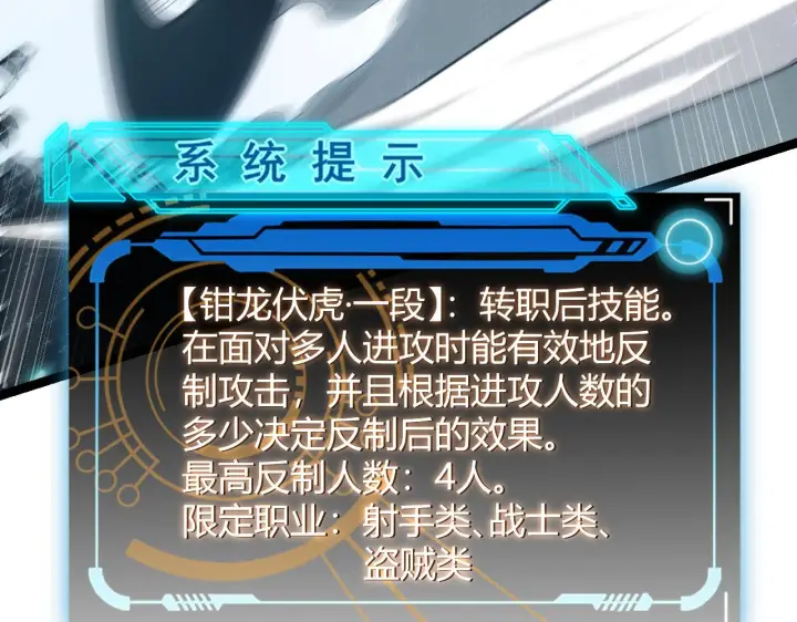 《我来自游戏》第65话 【觉醒者】的压制图56