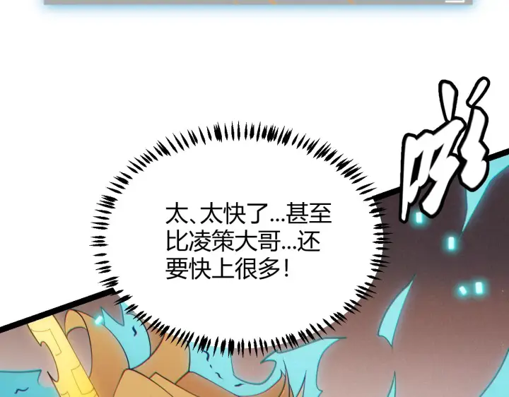 《我来自游戏》第65话 【觉醒者】的压制图57