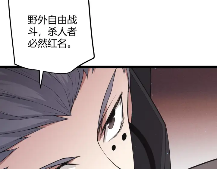 《我来自游戏》第65话 【觉醒者】的压制图60