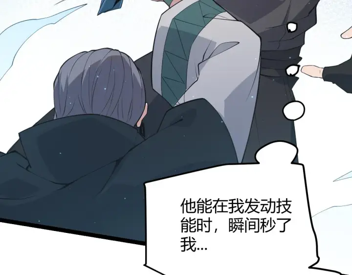 《我来自游戏》第65话 【觉醒者】的压制图63